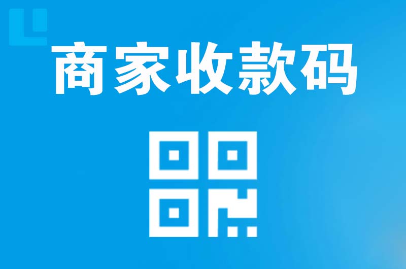 大兴拉卡拉商家收款码
